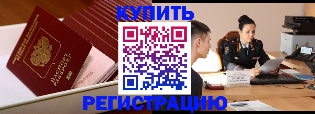 временная регистрация для школы в Самаре