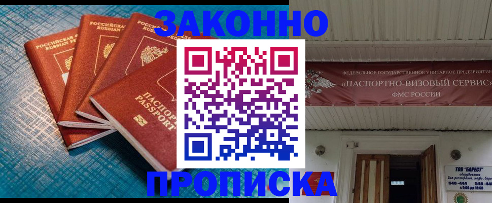 прописка для работы в Самаре