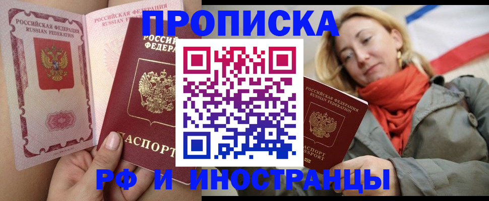 прописка регистрация в Самаре