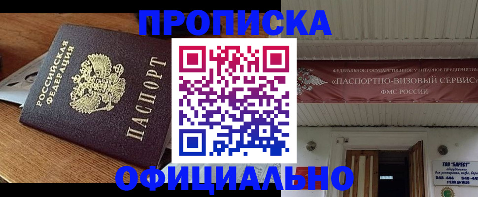 прописка законно в Самаре