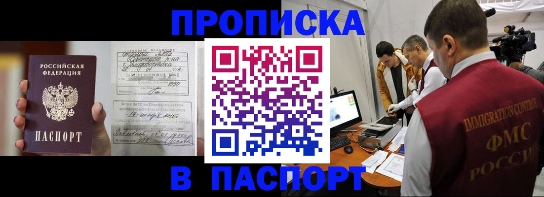 прописка паспорт в Самаре