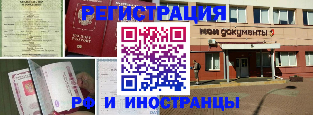 прописка регистрация в Самаре